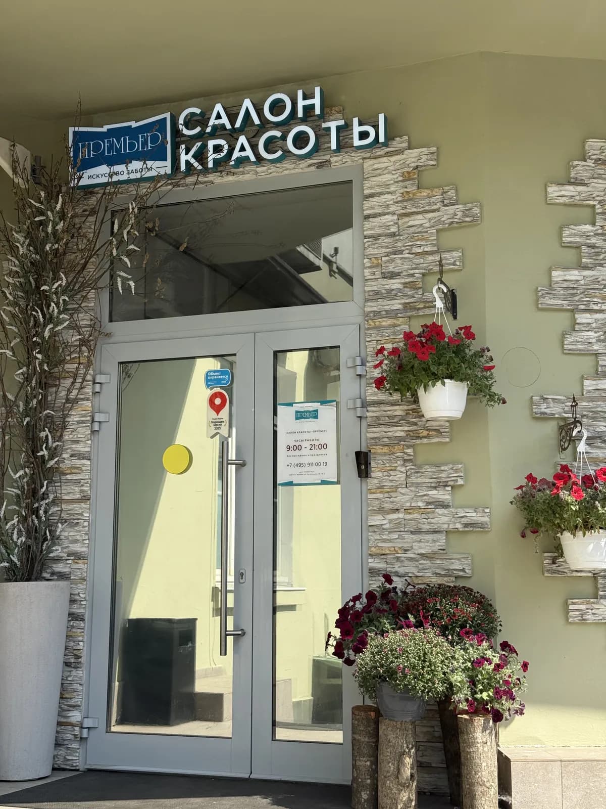 Интерьер салона «Премьер»